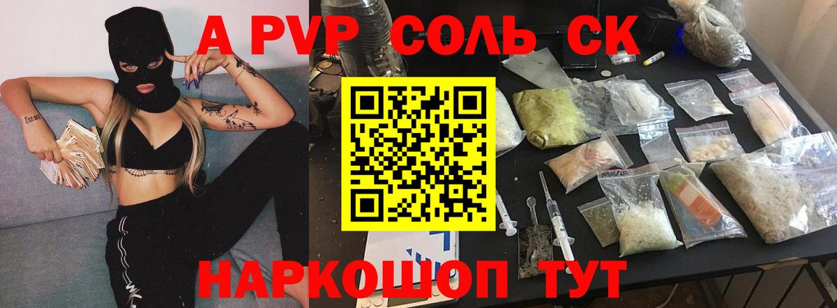дарнет шоп  A-PVP кристаллы  Вход с VPN  Барнаул  Альфа ПВП Соль 
