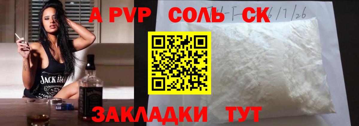 Альфа ПВП VHQ Барнаул