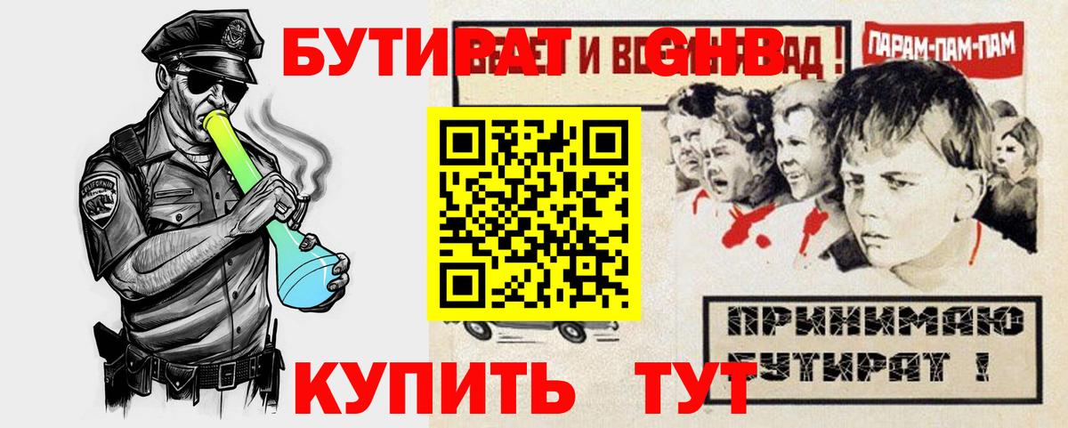БУТИРАТ  БУТИРАТ жидкий экстази  Вход с VPN  Барнаул 