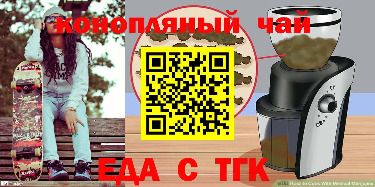 Печенье с ТГК конопля  Вход с VPN  Барнаул 