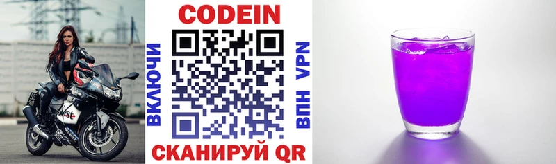 Кодеиновый сироп Lean напиток Lean (лин)  shop состав  Барнаул 