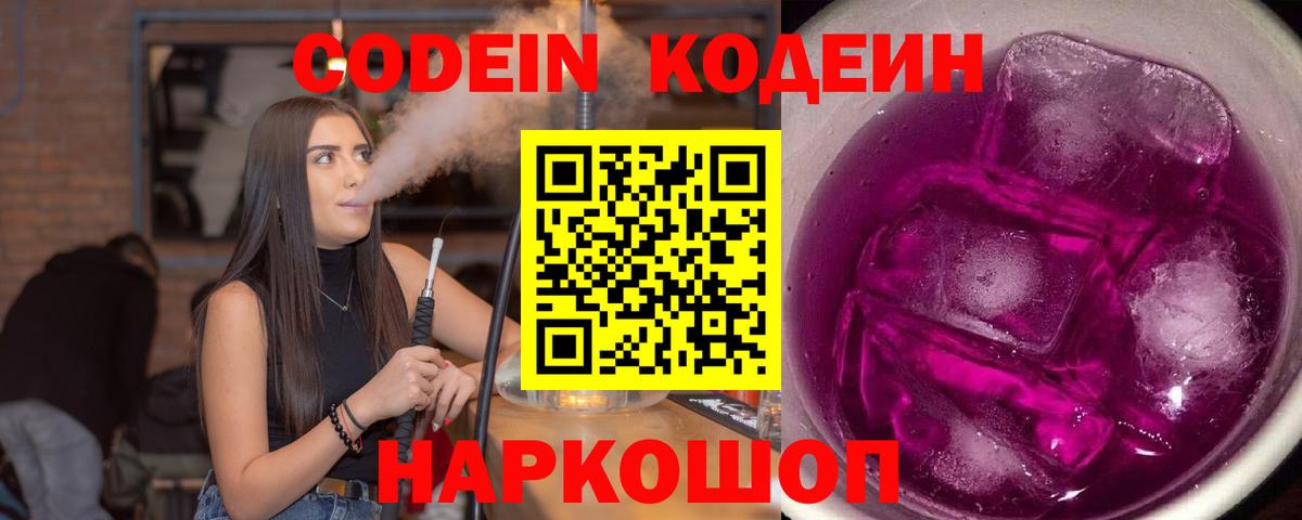 Барнаул  Кодеин напиток Lean (лин)  Codein напиток Lean (лин)  Вход с VPN 