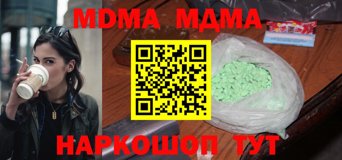 МДМА  Вход с VPN  МДМА кристаллы  Барнаул  МДМА VHQ 