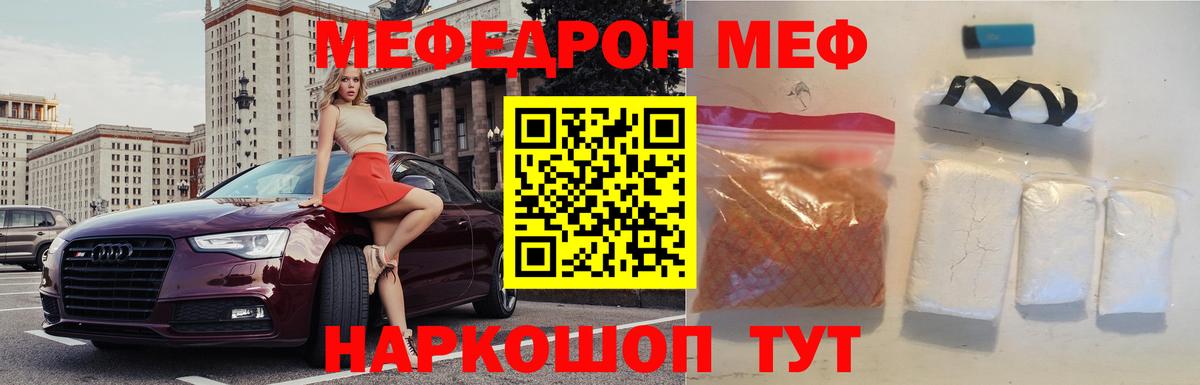 Барнаул  МЕФ VHQ  МЯУ-МЯУ  Вход с VPN  МЕФ 4 MMC 