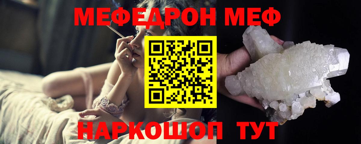 Меф кристаллы Барнаул